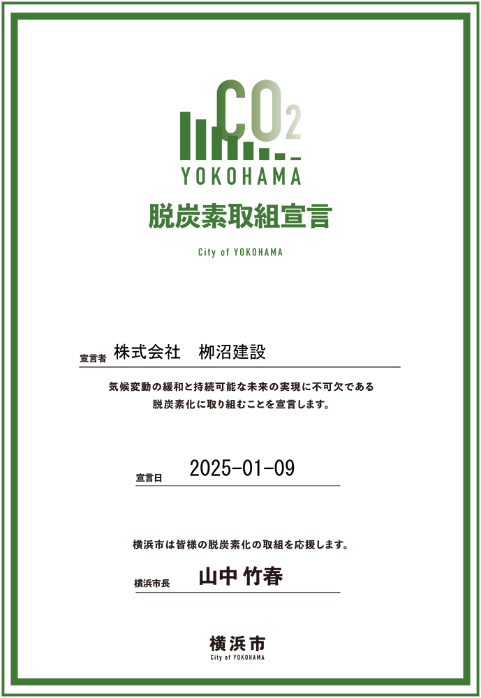 脱炭素取組宣言制度