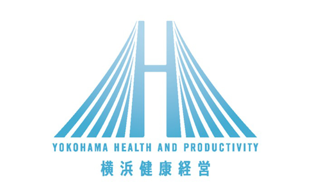横浜健康経営認証